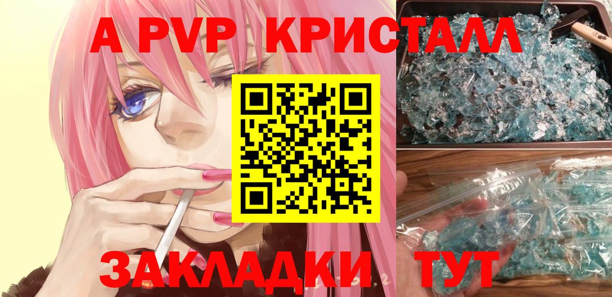 Альфа ПВП Crystall Асино