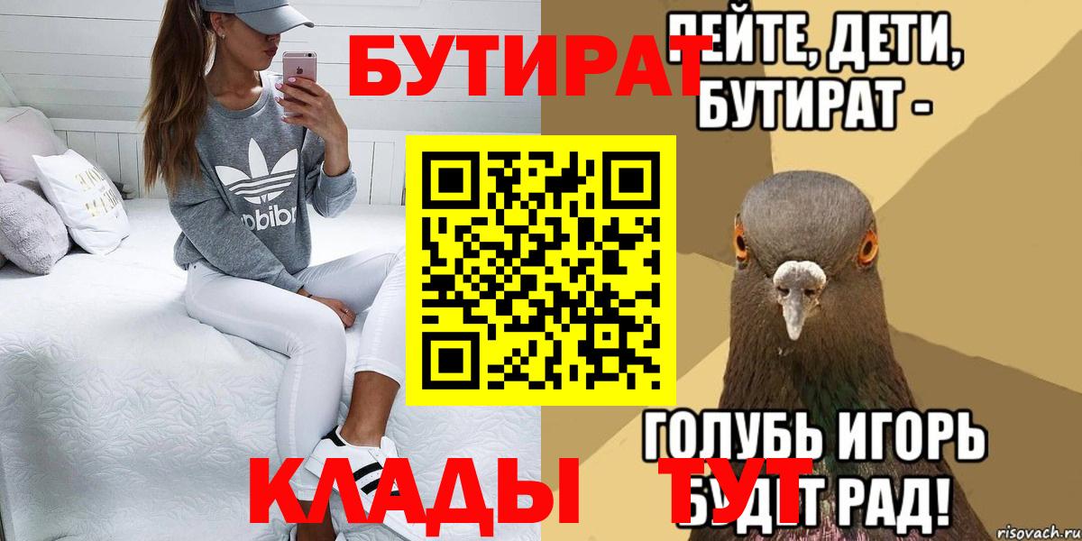Асино  БУТИРАТ жидкий экстази  Вход с VPN 