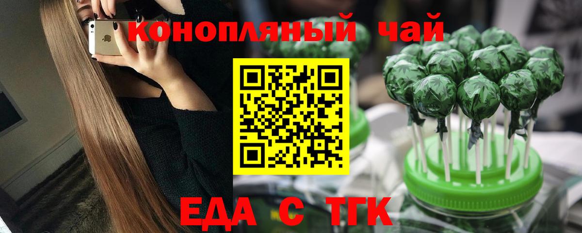 Асино  Cannafood конопля  Вход с VPN 