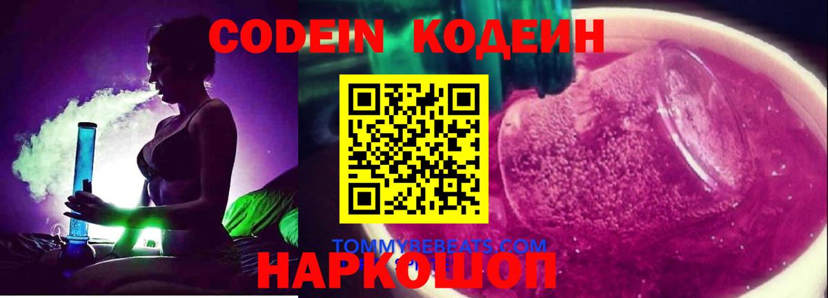 Кодеиновый сироп Lean напиток Lean (лин)  Вход с VPN  Асино 