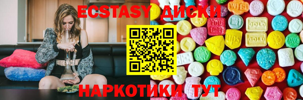 Ecstasy 280 MDMA  Экстази диски  Экстази  блэк спрут маркетплейс  Вход с VPN  Асино 