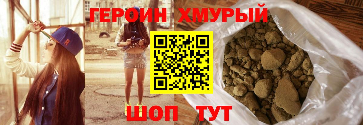 ГЕРОИН герыч Асино