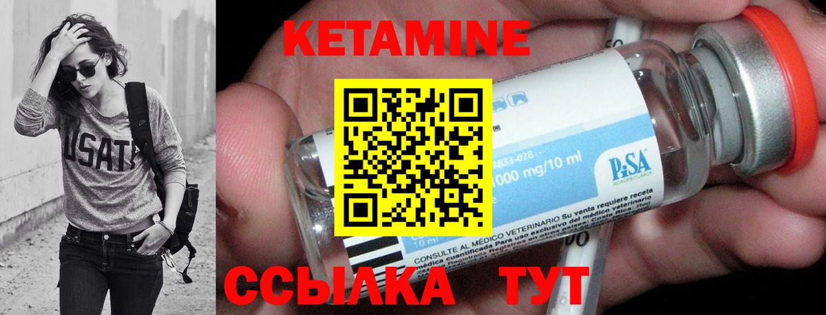 КЕТАМИН VHQ  Вход с VPN  Асино 