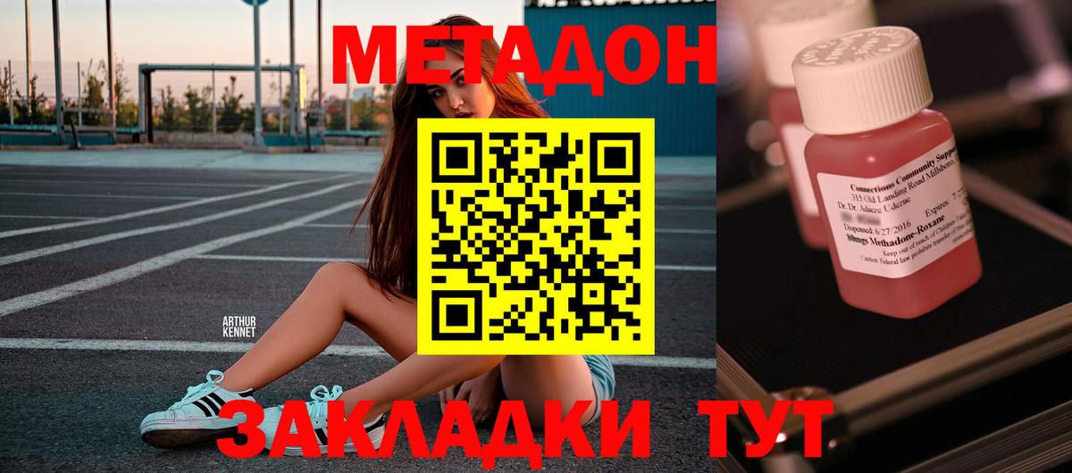 Асино  Метадон белоснежный  Вход с VPN  Метадон methadone 