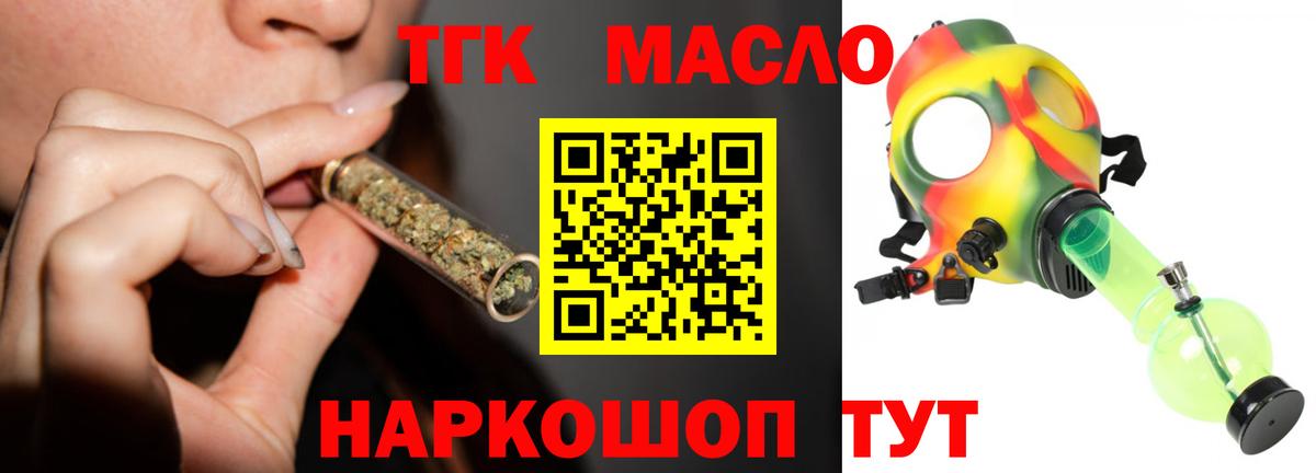 ТГК THC oil  ТГК THC oil  Вход с VPN  Асино 